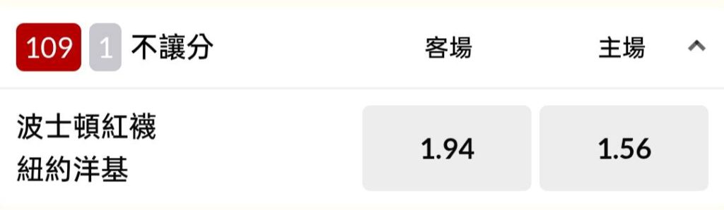 運彩賠率